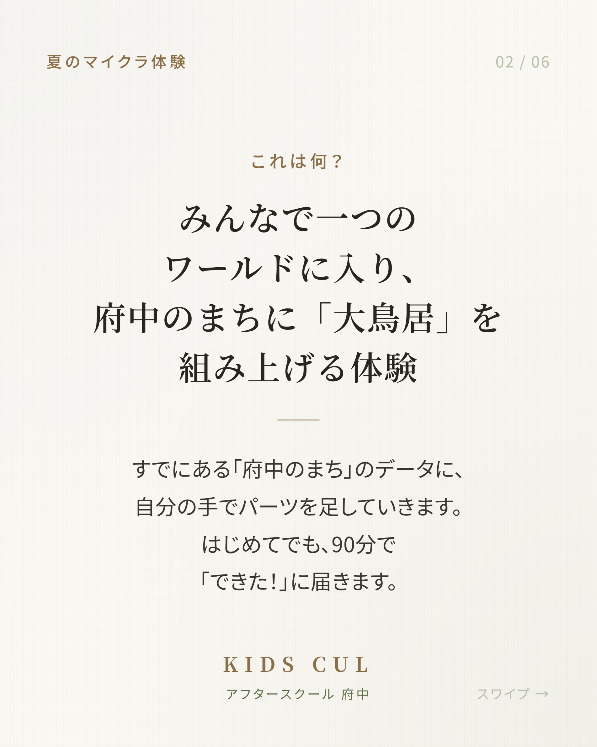 みんなで一つのワールドに入り大鳥居を組み上げる体験