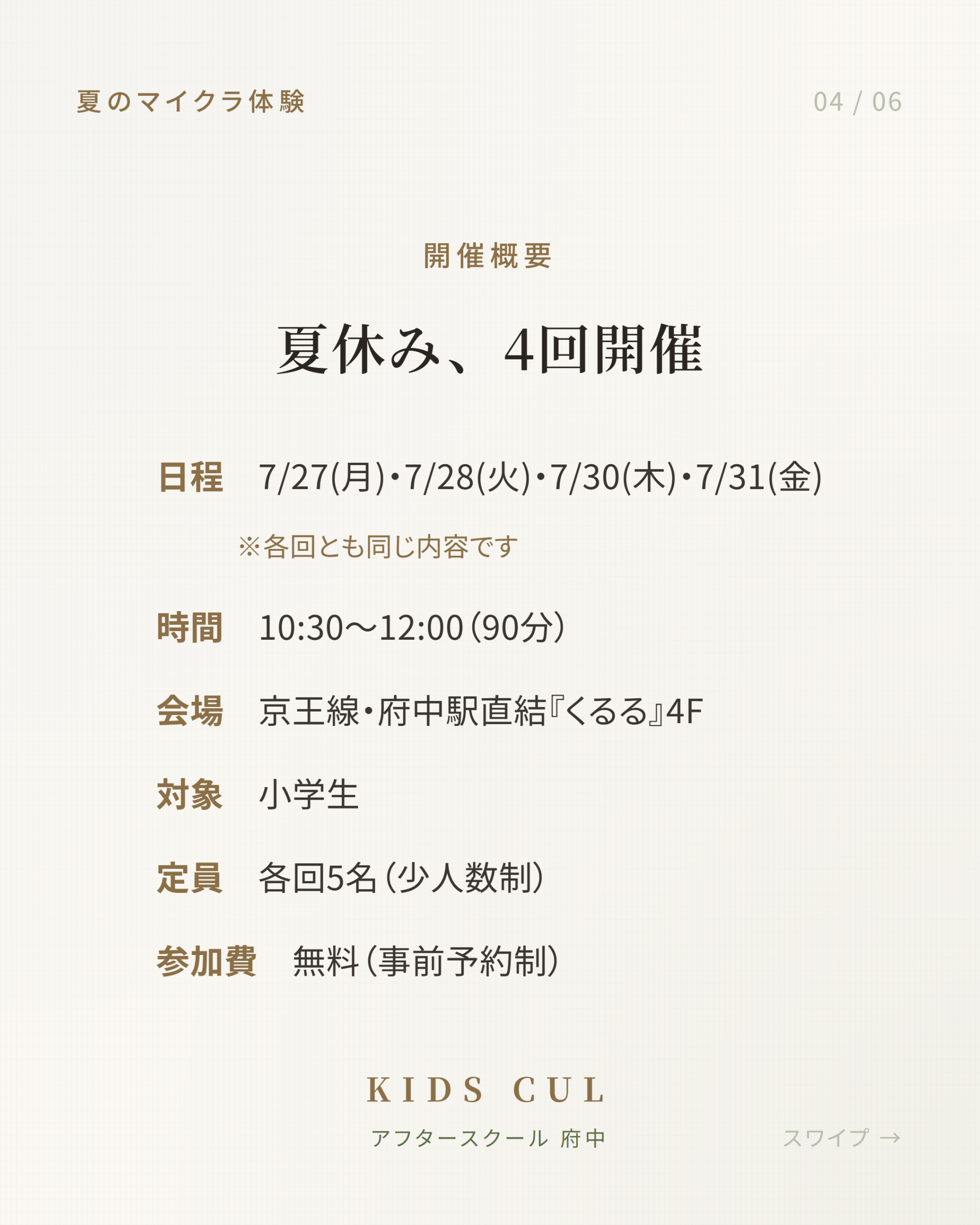 開催概要：7/27・28・30・31 10:30〜12:00 KIDS CUL くるる4F