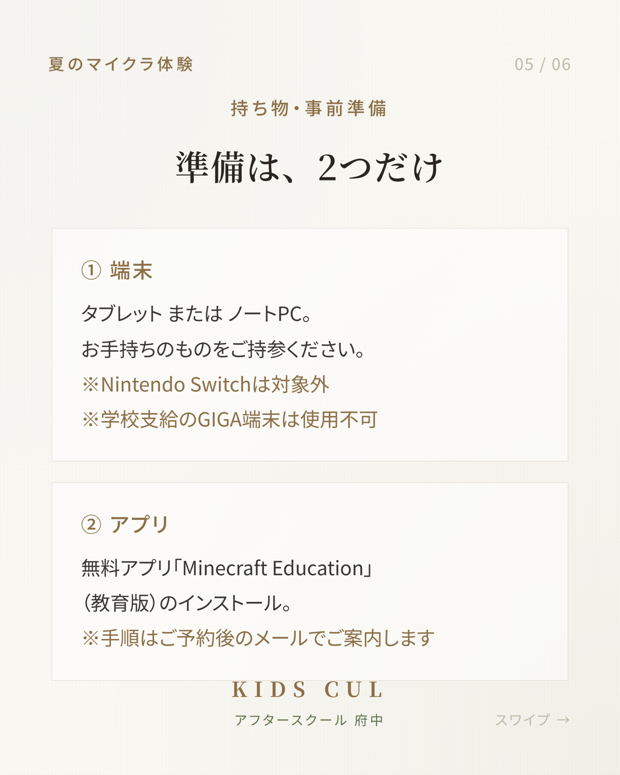持ち物・事前準備：タブレットまたはノートPC、Minecraft Educationのインストール